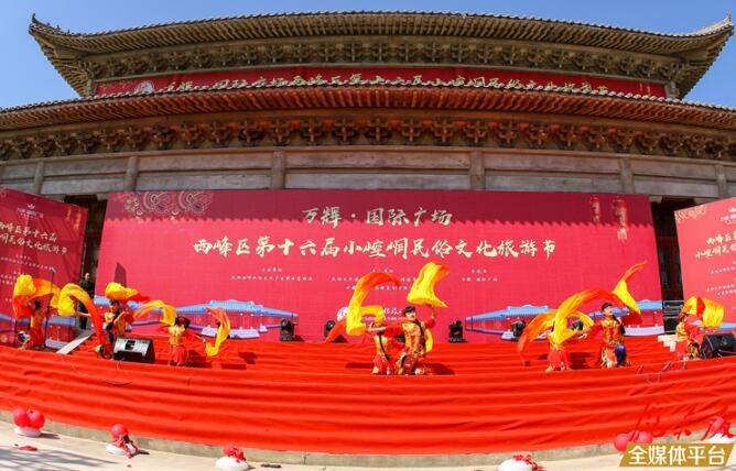 西峰區第十六屆小崆峒民俗文化旅游節開幕