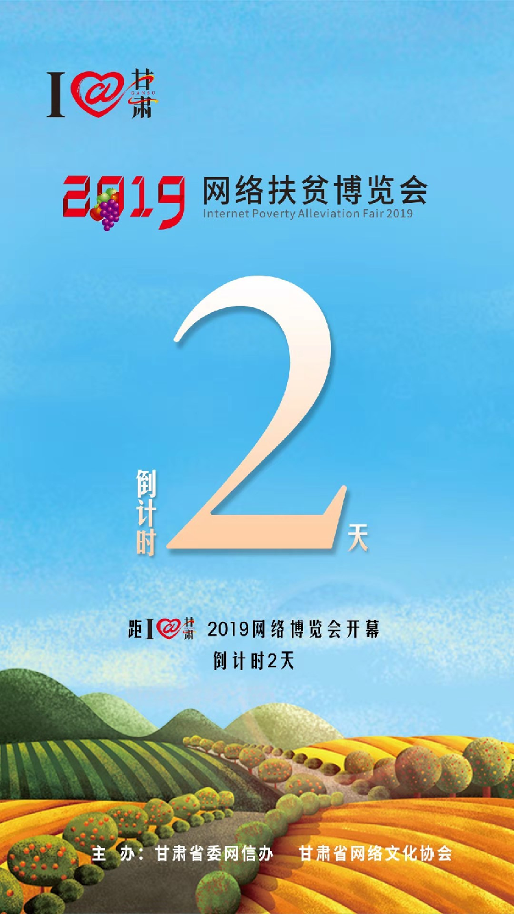 我有甘貨，請君“肅”來?。。?月23日網絡扶貧博覽會等你。