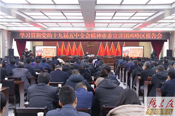 趙昌軍在西峰區宣講黨的十九屆五中全會精神