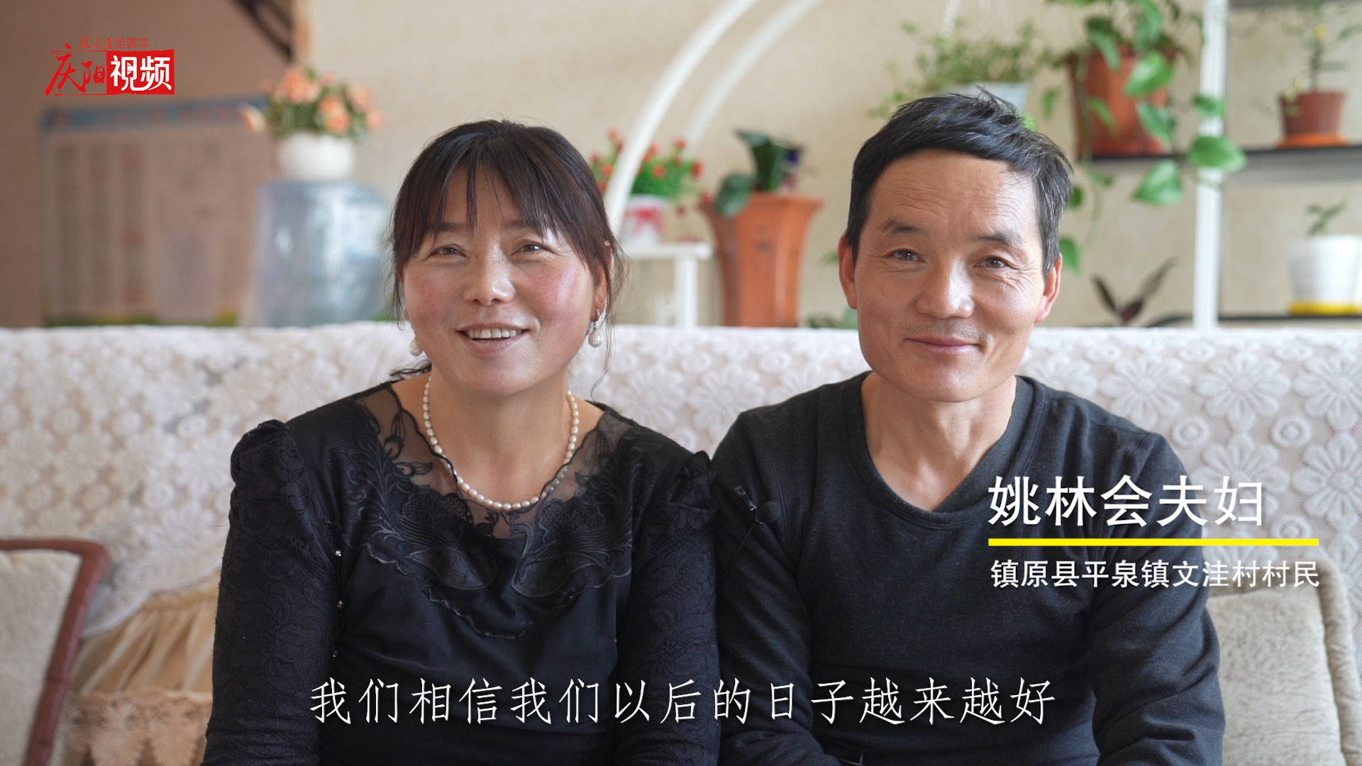 【新春走基層】新春到！鎮原群眾點贊美好新生活！