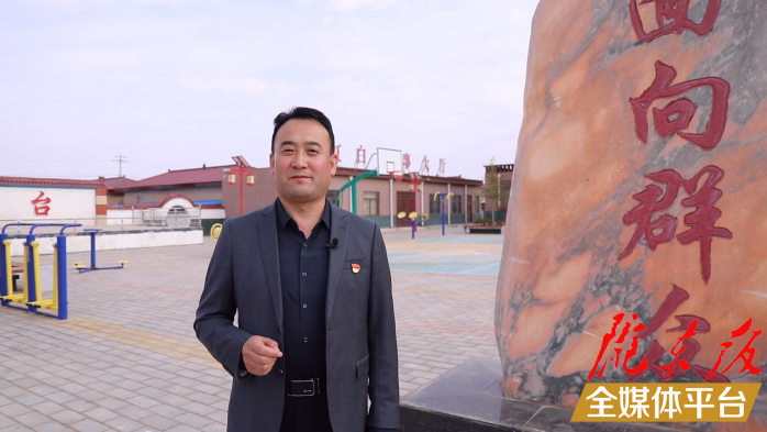 【慶陽視頻·講述】精準發力，在脫貧一線砥礪初心使命