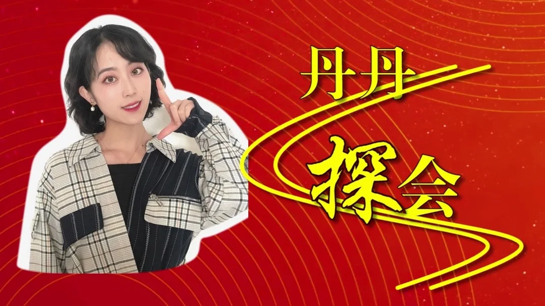 【丹丹探會】政協慶陽市第五屆委員會第一次會議勝利閉幕