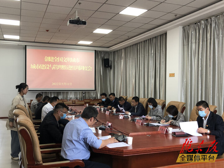 慶陽(yáng)市創(chuàng)建全國(guó)文明城市城市建設(shè)與管理推進(jìn)組召開周調(diào)度會(huì)