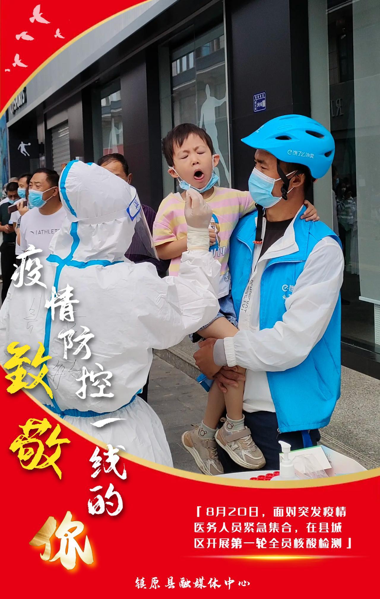 【海報組圖】致敬！奮戰(zhàn)在疫情防控一線的你們