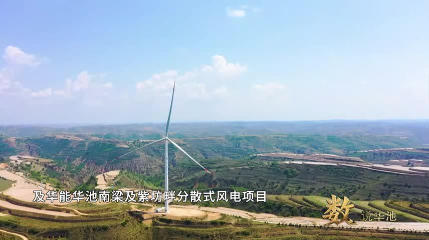 “數”說華池——革命老區華池縣發展十年之變