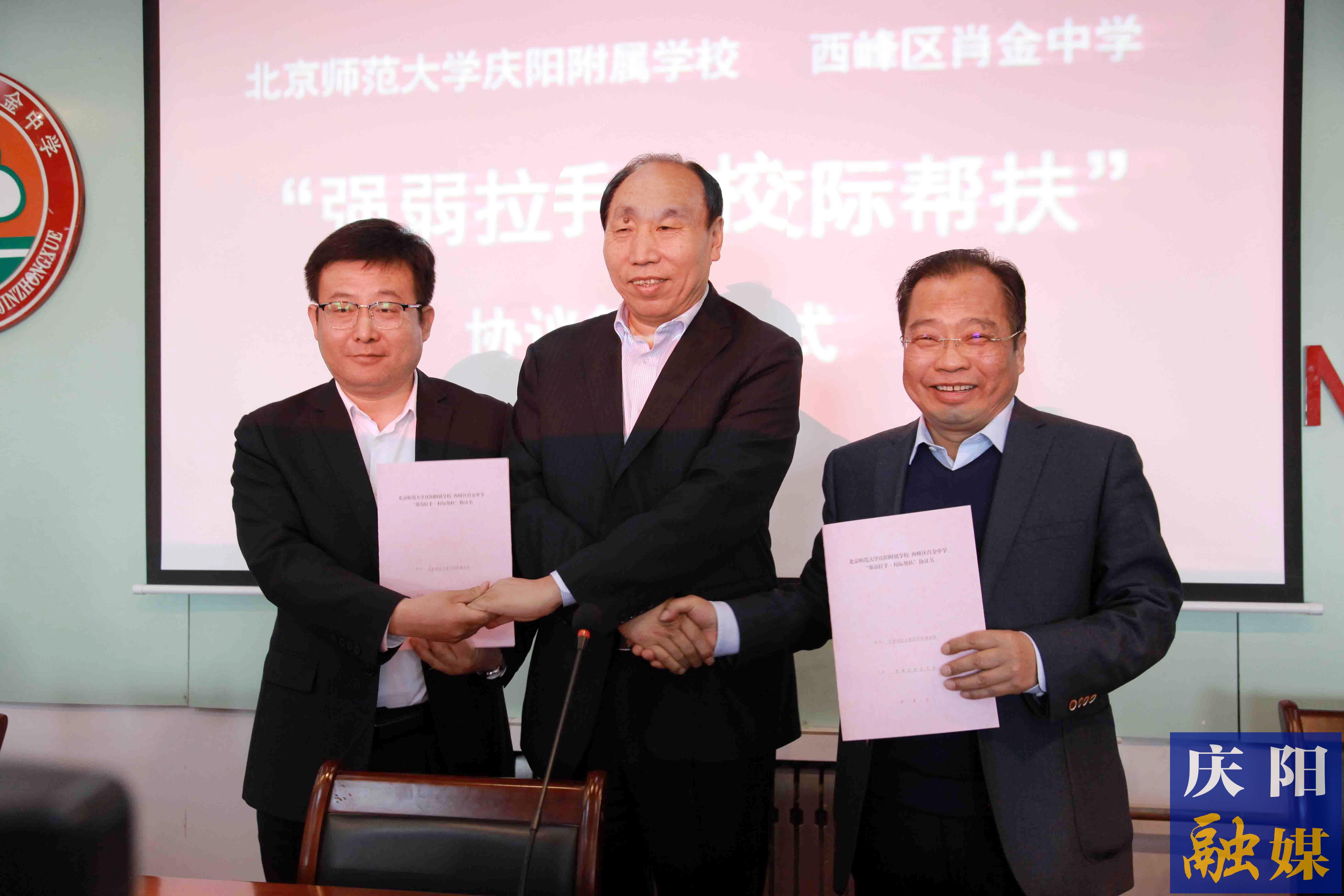 北師大慶陽附屬學校與西峰區肖金中學簽訂友好幫扶協議