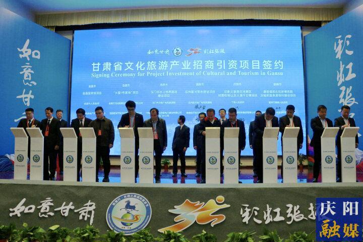 第11屆敦煌行·絲綢之路國際旅游節搭臺，慶陽成功簽約投資5億元的文旅康養項目