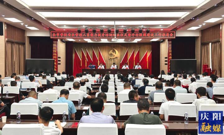 全市學校安全管理人員能力提升培訓結業儀式暨平安校園建設工作推進會舉行