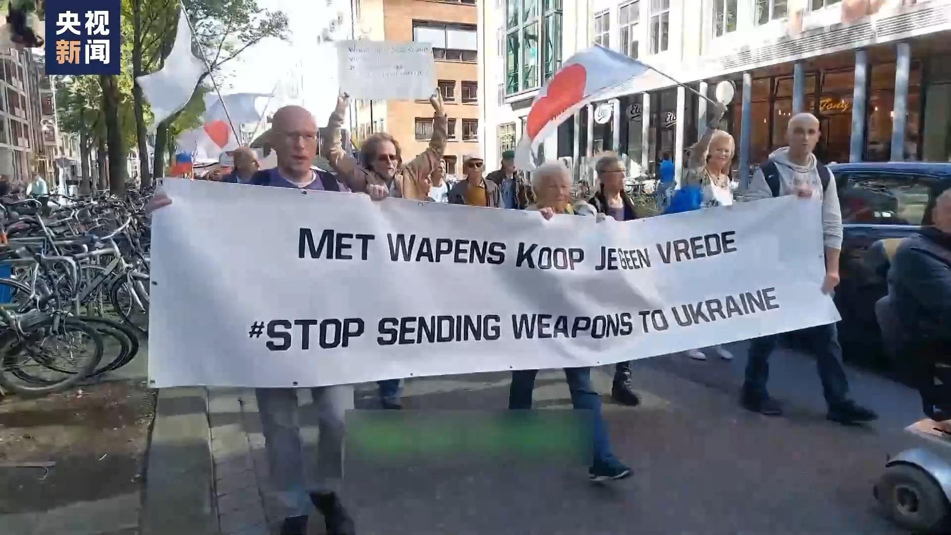 歐洲多國民眾反戰(zhàn)呼聲高漲 反對(duì)對(duì)烏供武