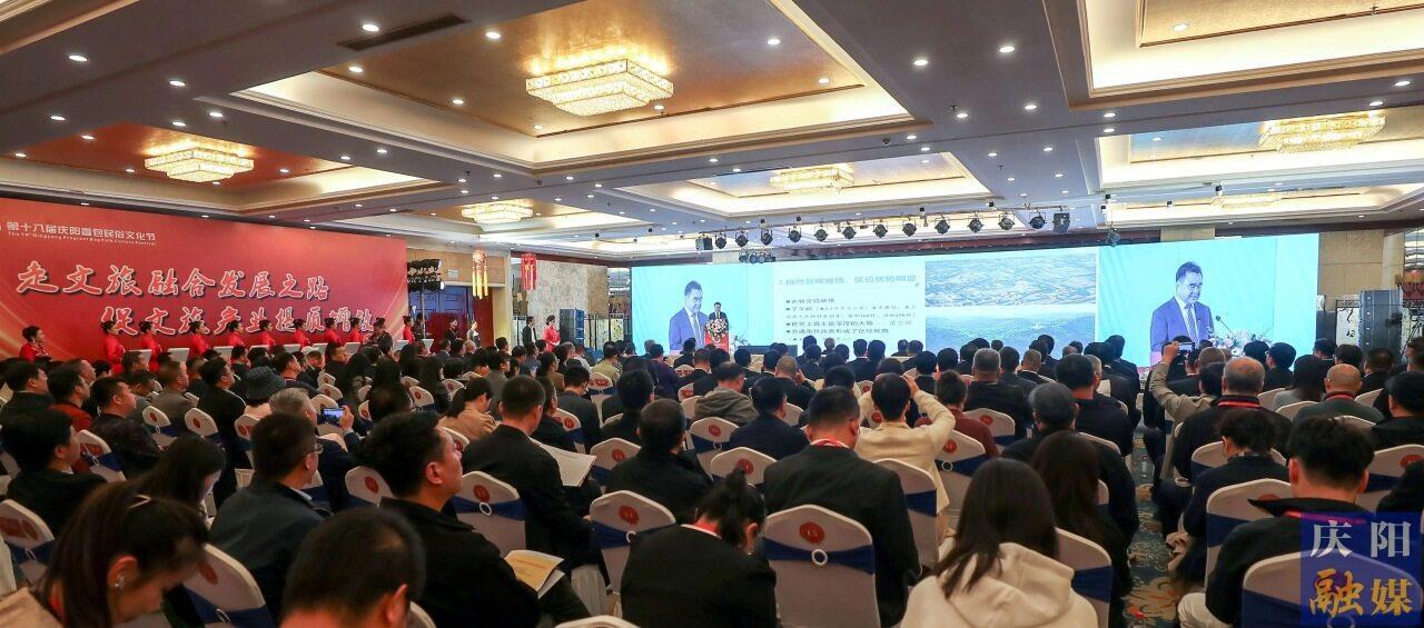 文旅融合繪新篇 彩云長在有新天——慶陽文旅融合高質量發(fā)展論壇掃描