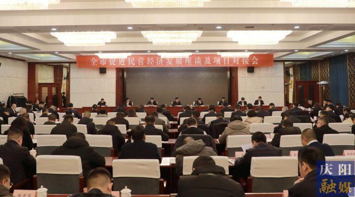 黃澤元在全市促進民營經濟發展座談及項目對接會上強調 抓實抓細政策落地 常來常往溝通對接 用心用情解決問題 讓廣大民營企業在慶陽這片熱土上行穩致遠基業長青 周繼軍主持 趙立新李隆基等出席