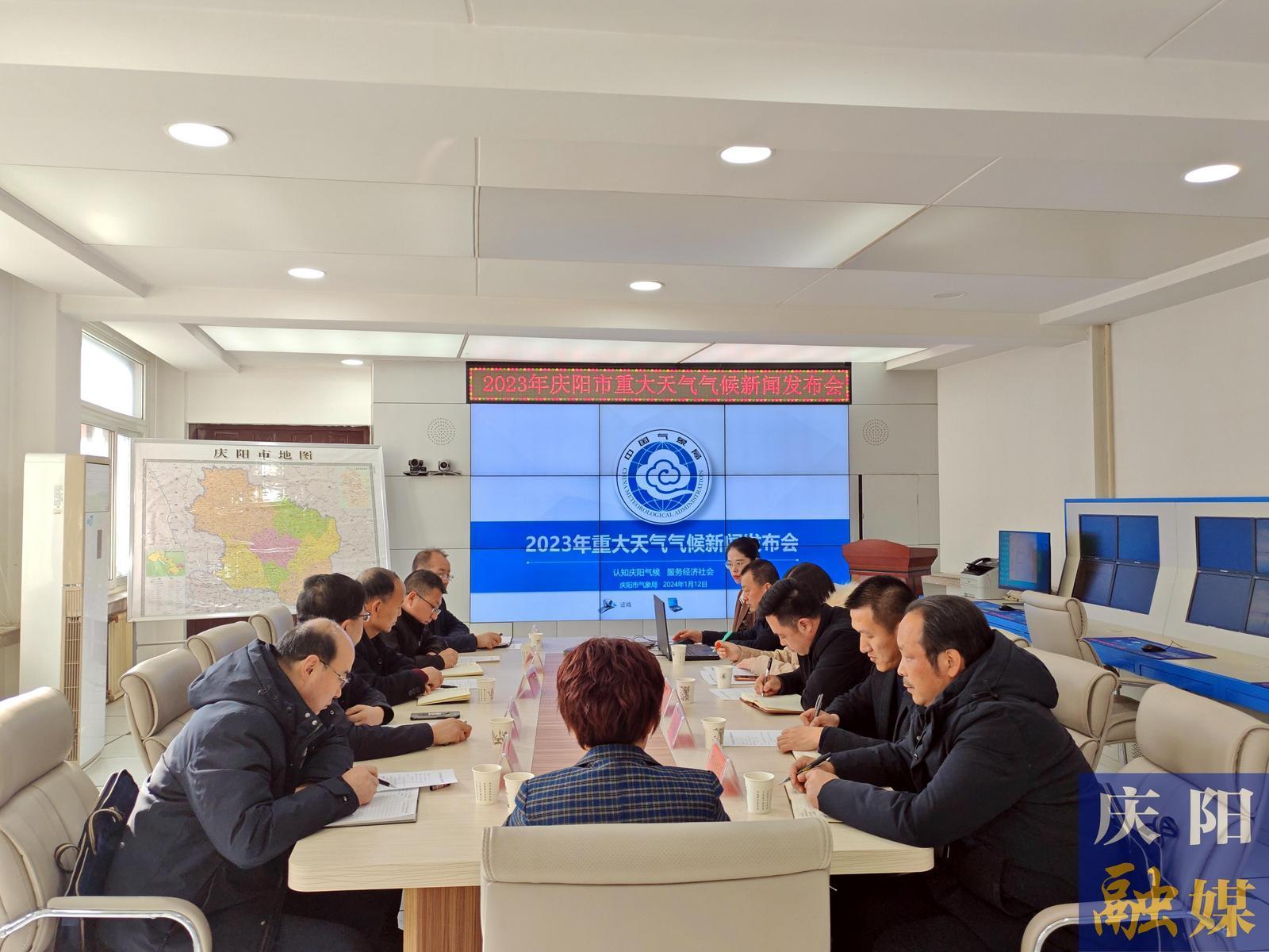 慶陽市氣象局召開2023年重大天氣氣候新聞發布會