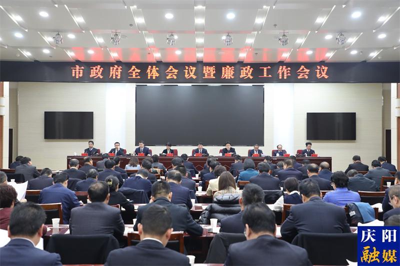 周繼軍在市政府全體會議暨廉政工作會議上強調 開足馬力搶先機  爭先進位開新局 推動全市經濟社會高質量發展再上新臺階