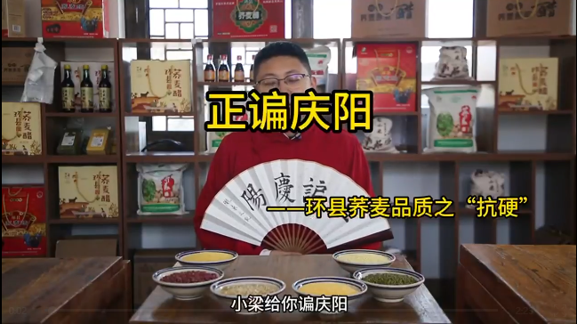 正諞慶陽—環縣蕎麥品質之“抗硬”