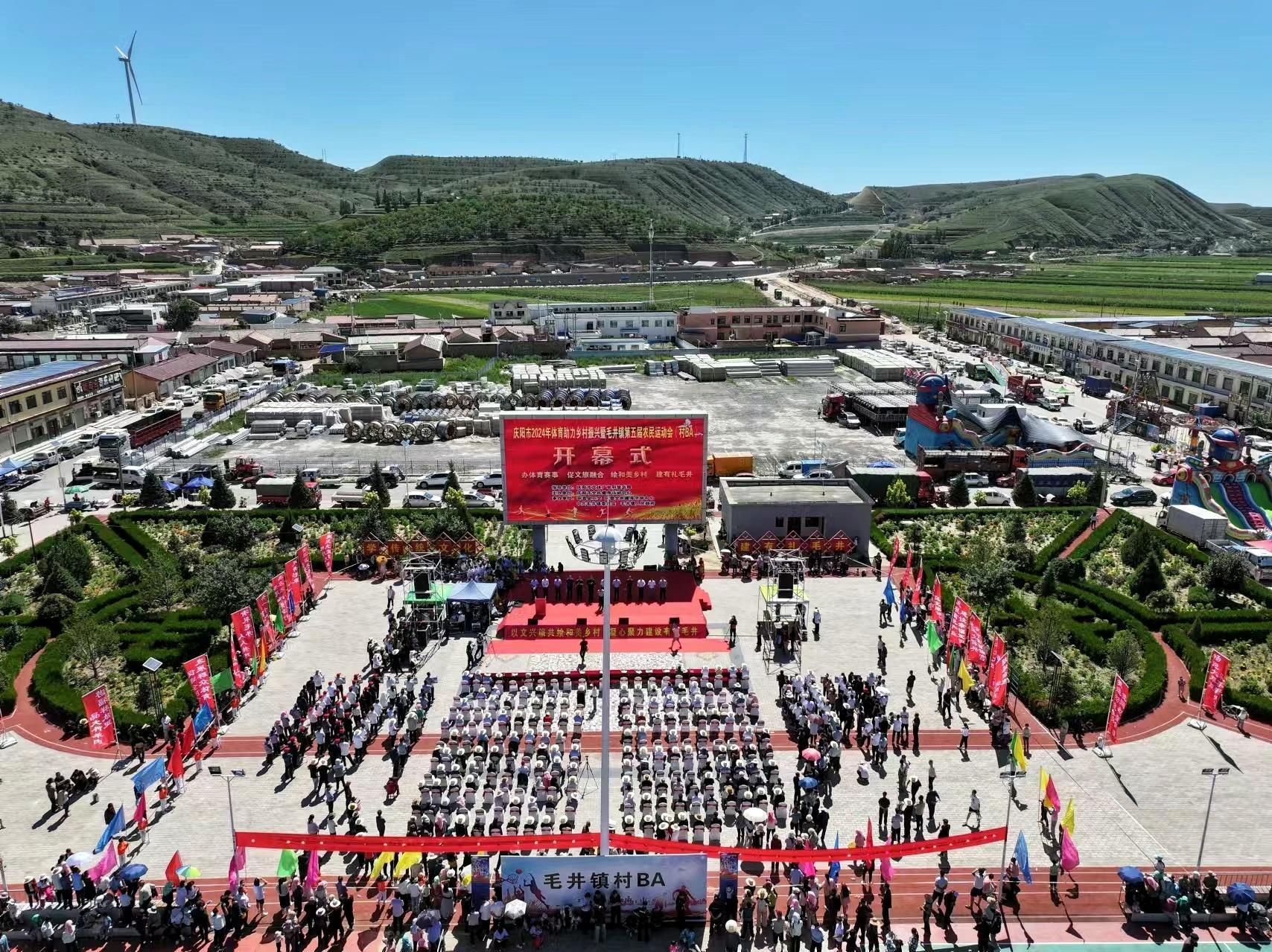 甘肅省慶陽市2024年體育助力鄉村振興暨毛井鎮第五屆農民運動會（村BA）火熱啟幕