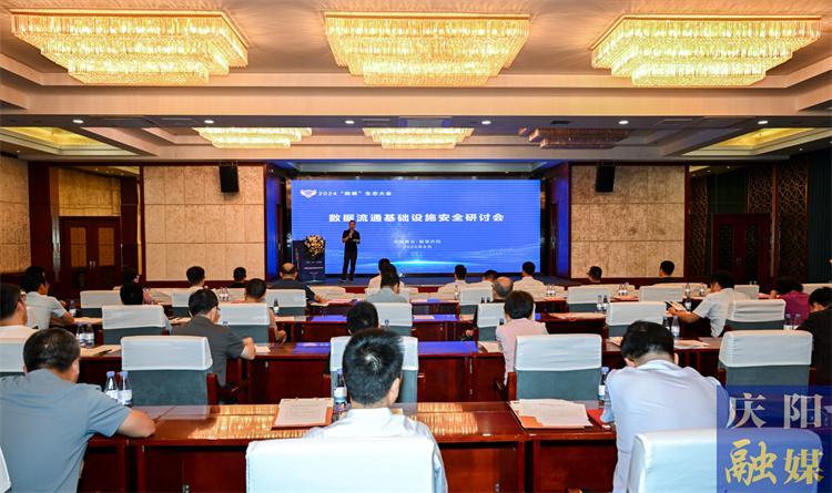 【第一眼】2024“數盾”生態大會在慶陽市舉行