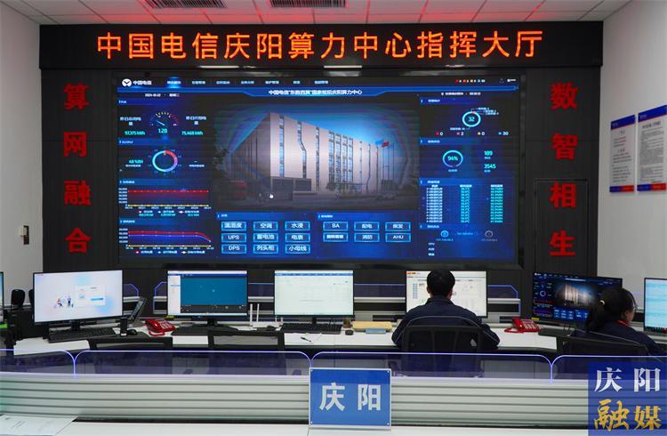 【中國(guó)算谷 智慧慶陽】中國(guó)電信慶陽分公司：打出創(chuàng)新組合拳 激活數(shù)字經(jīng)濟(jì)新引擎