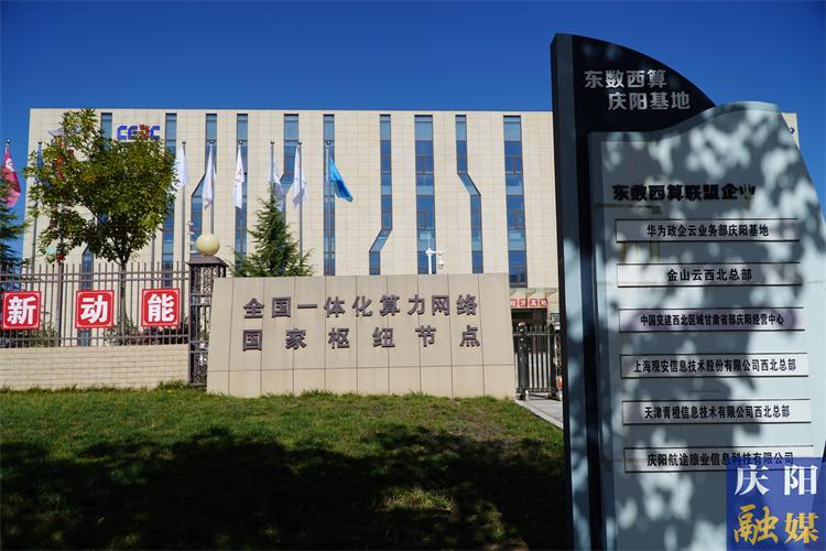 乘數而上 數實融合——慶陽市推進數字經濟產業高質量發展