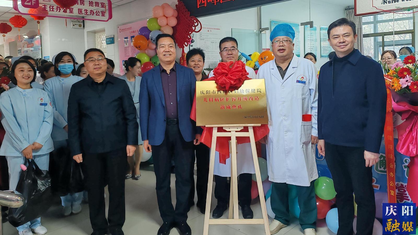 【醫線動態】西峰區婦幼保健院九龍路院區兒科病區擴容升級