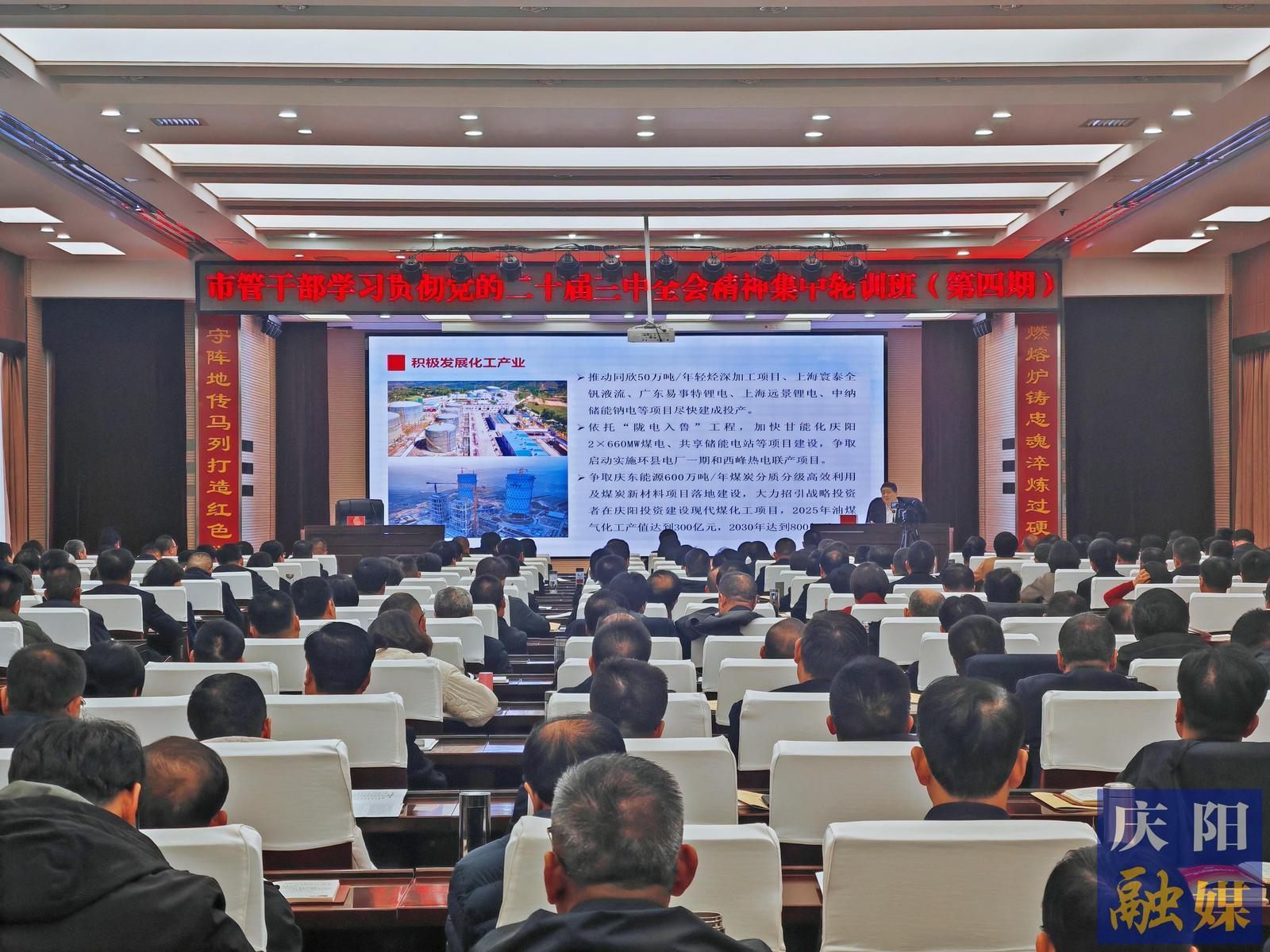 周繼軍在市管干部學習貫徹黨的二十屆三中全會精神集中輪訓班上作輔導報告時強調 深刻領會精神要義 聚力推動轉型升級 以改革創新精神奮力譜寫中國式現代化慶陽新篇章