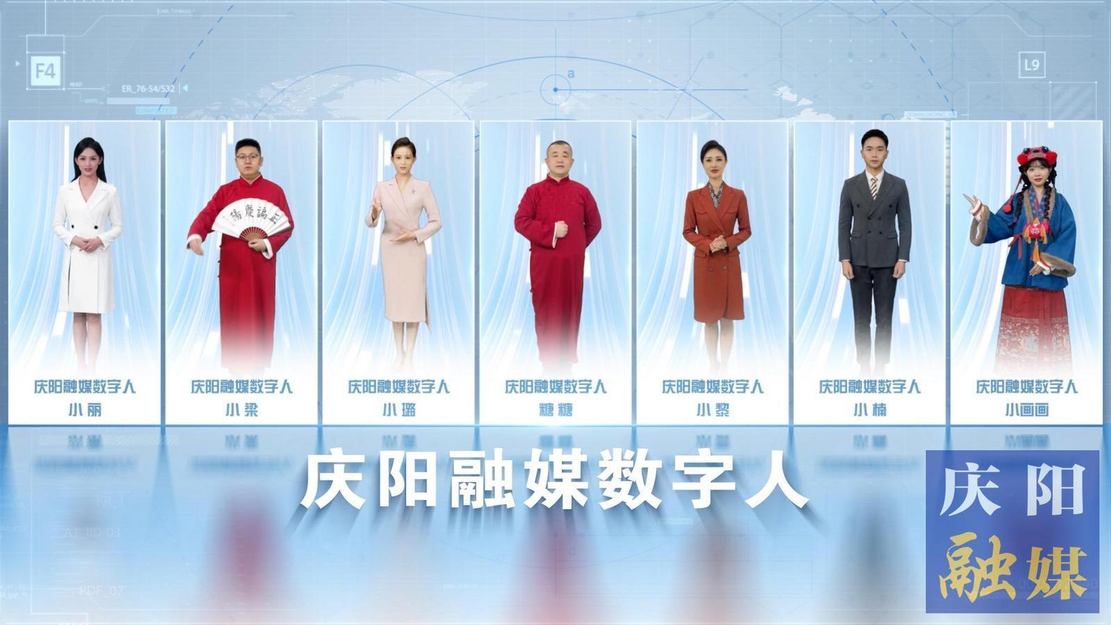 7位數字人閃亮“上崗”！慶陽融媒迎來社會化服務“新伙伴”