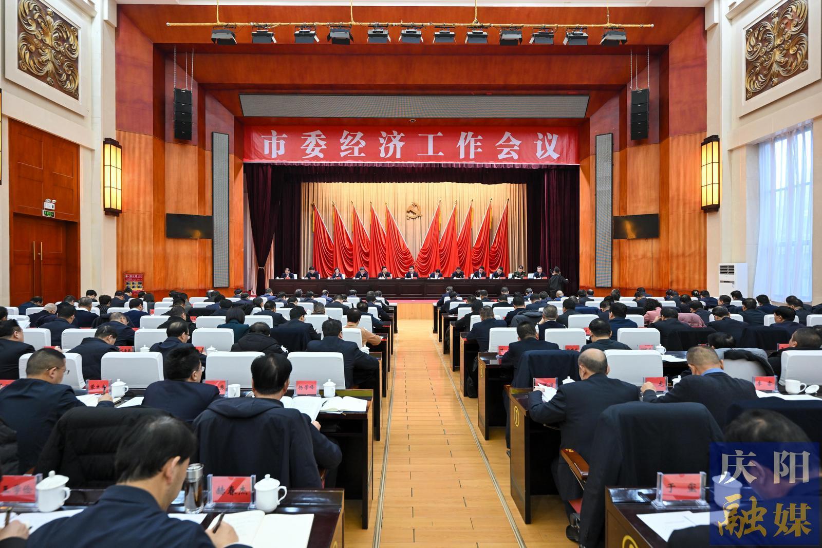 慶陽市委經濟工作會議召開 黃澤元講話 周繼軍主持 趙立新李隆基王向陽等出席