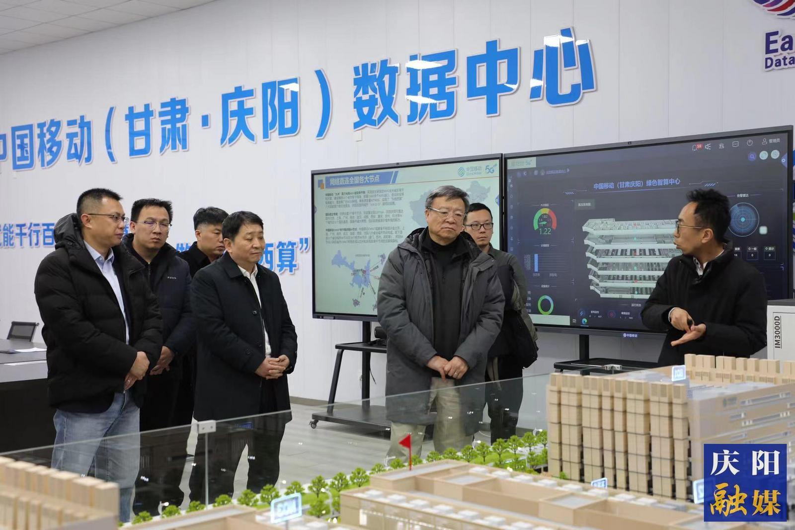 鵬城國家實驗室主任、中國工程院院士高文來慶陽市調研“東數西算”工程建設情況