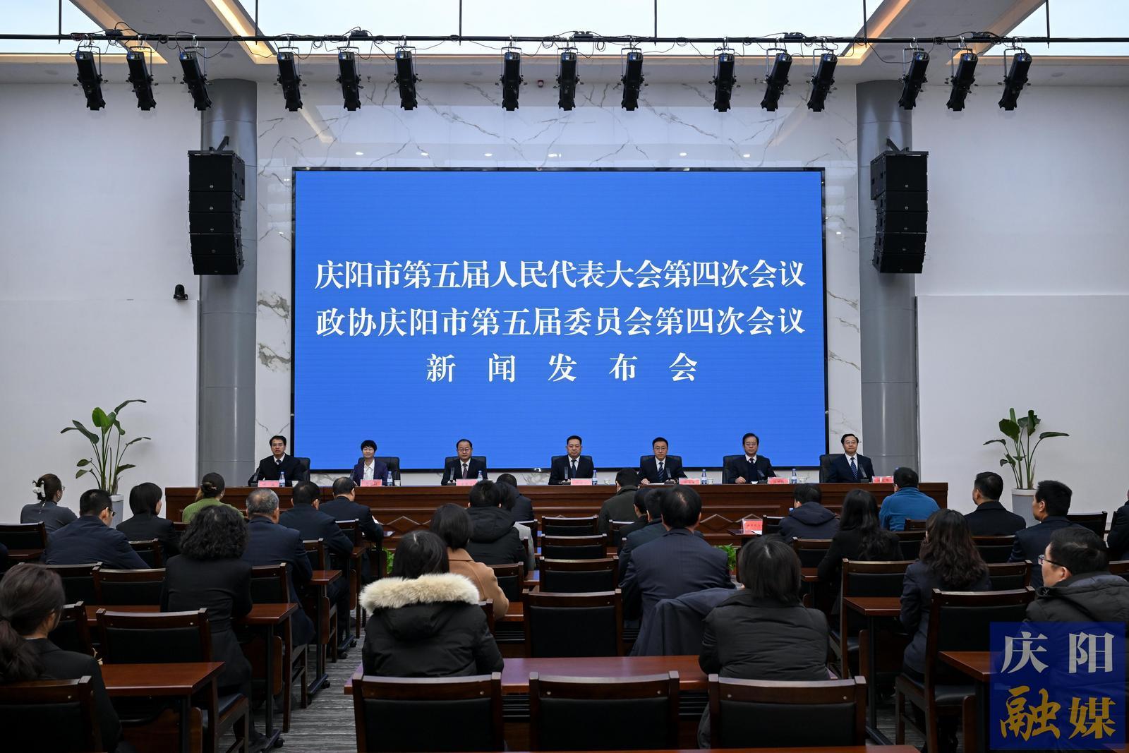 慶陽市第五屆人民代表大會第四次會議 政協慶陽市第五屆委員會第四次會議新聞發布會舉行