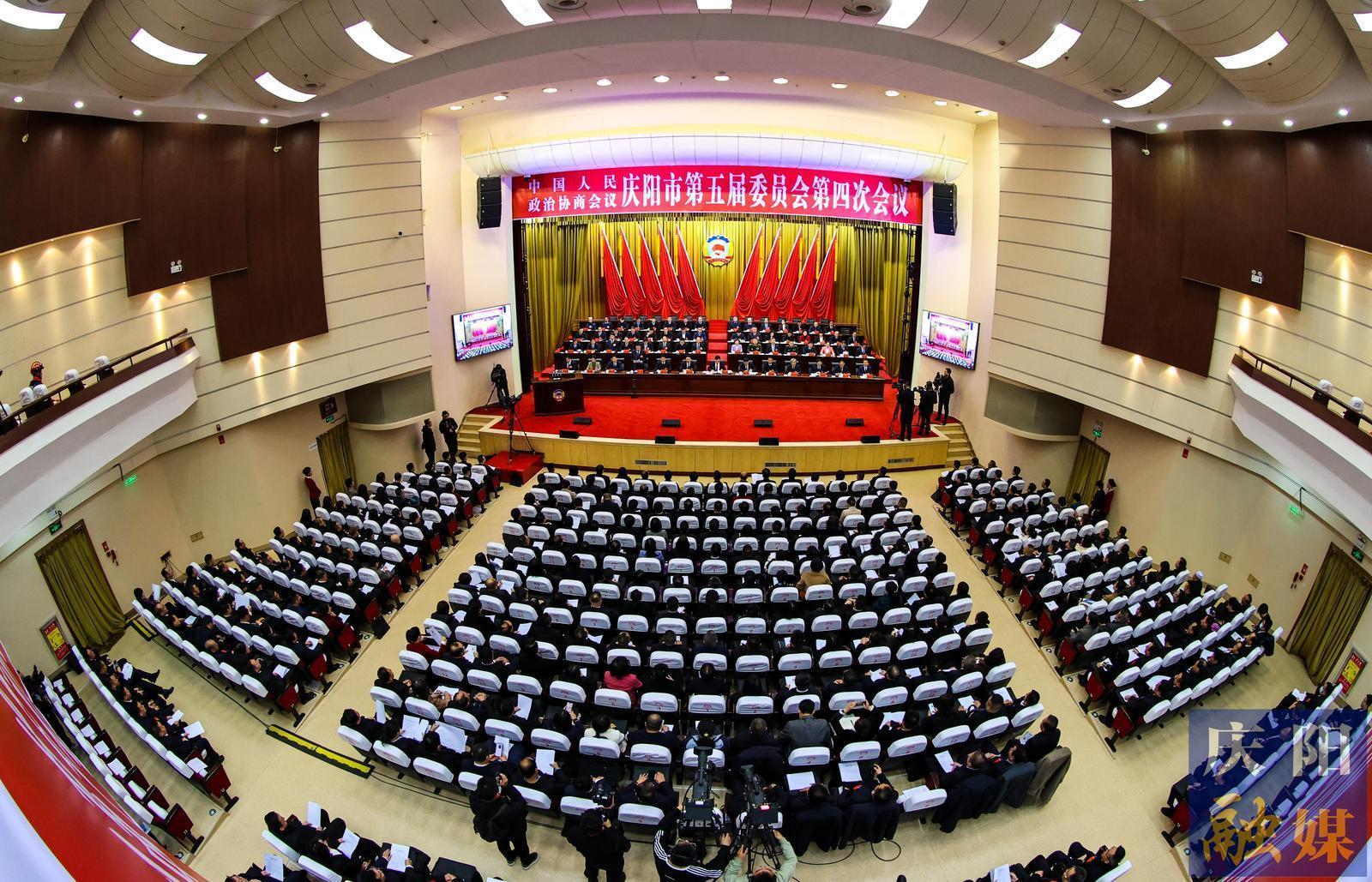 政協慶陽市第五屆委員會第四次會議隆重開幕