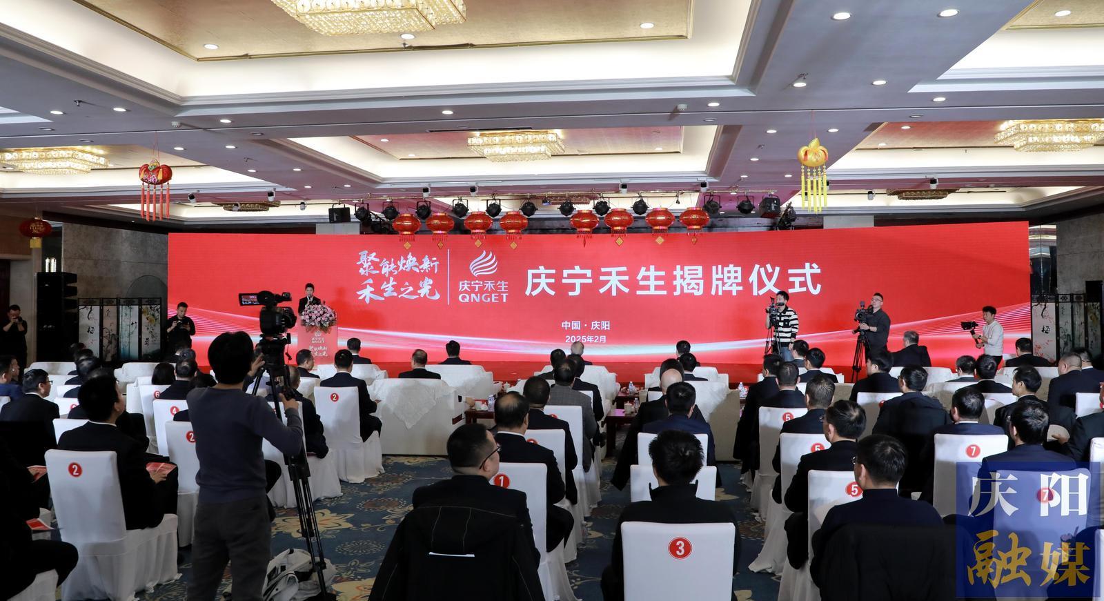 甘肅慶寧禾生新能源科技有限公司揭牌成立 姜平黃澤元周繼軍等出席揭牌儀式