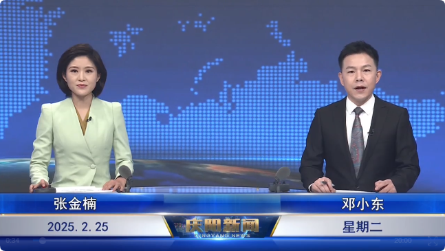 《慶陽新聞》2025年2月25日