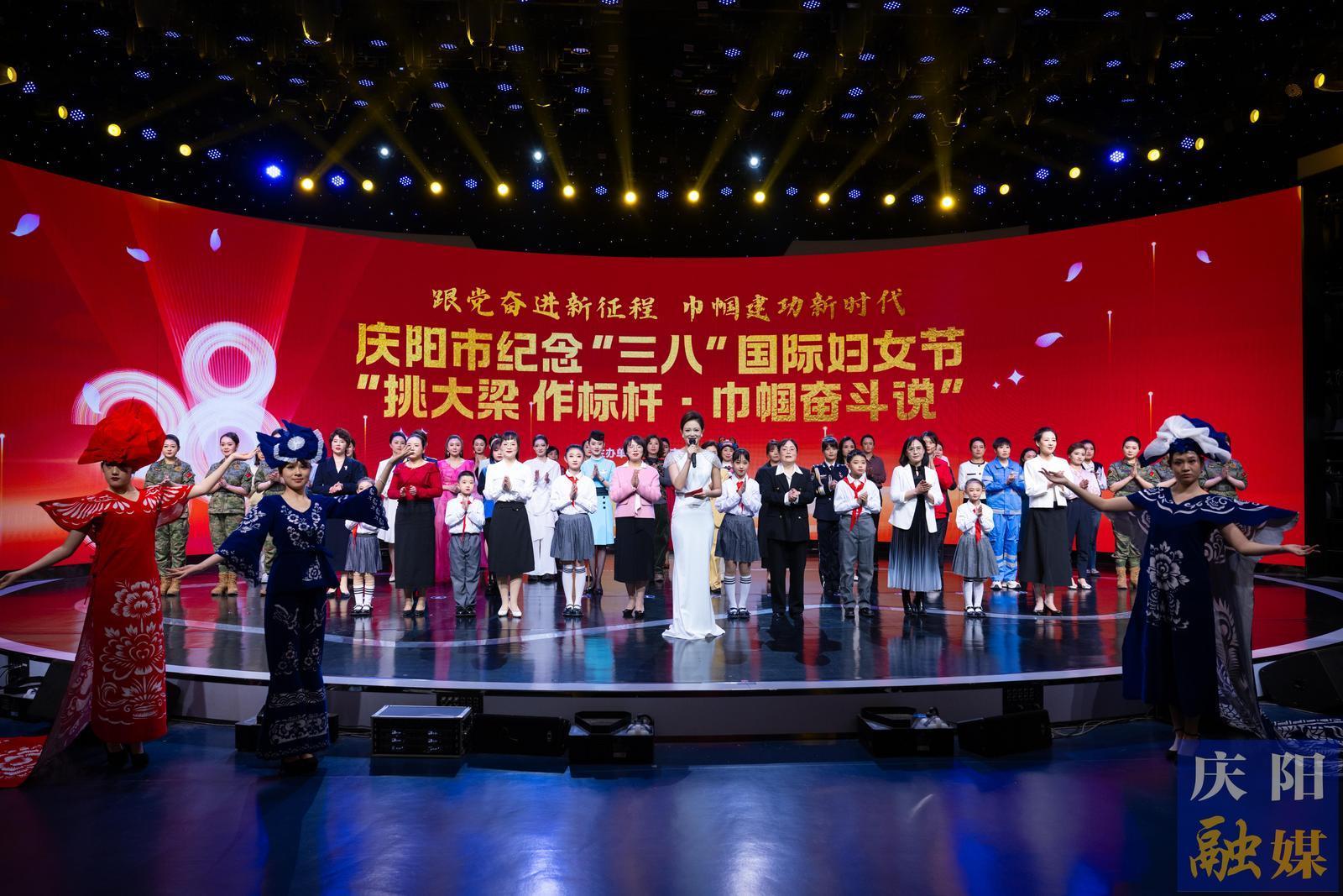 【攝影報道】慶陽市紀念“三八”國際婦女節“挑大梁 作標桿·巾幗奮斗說”活動舉行