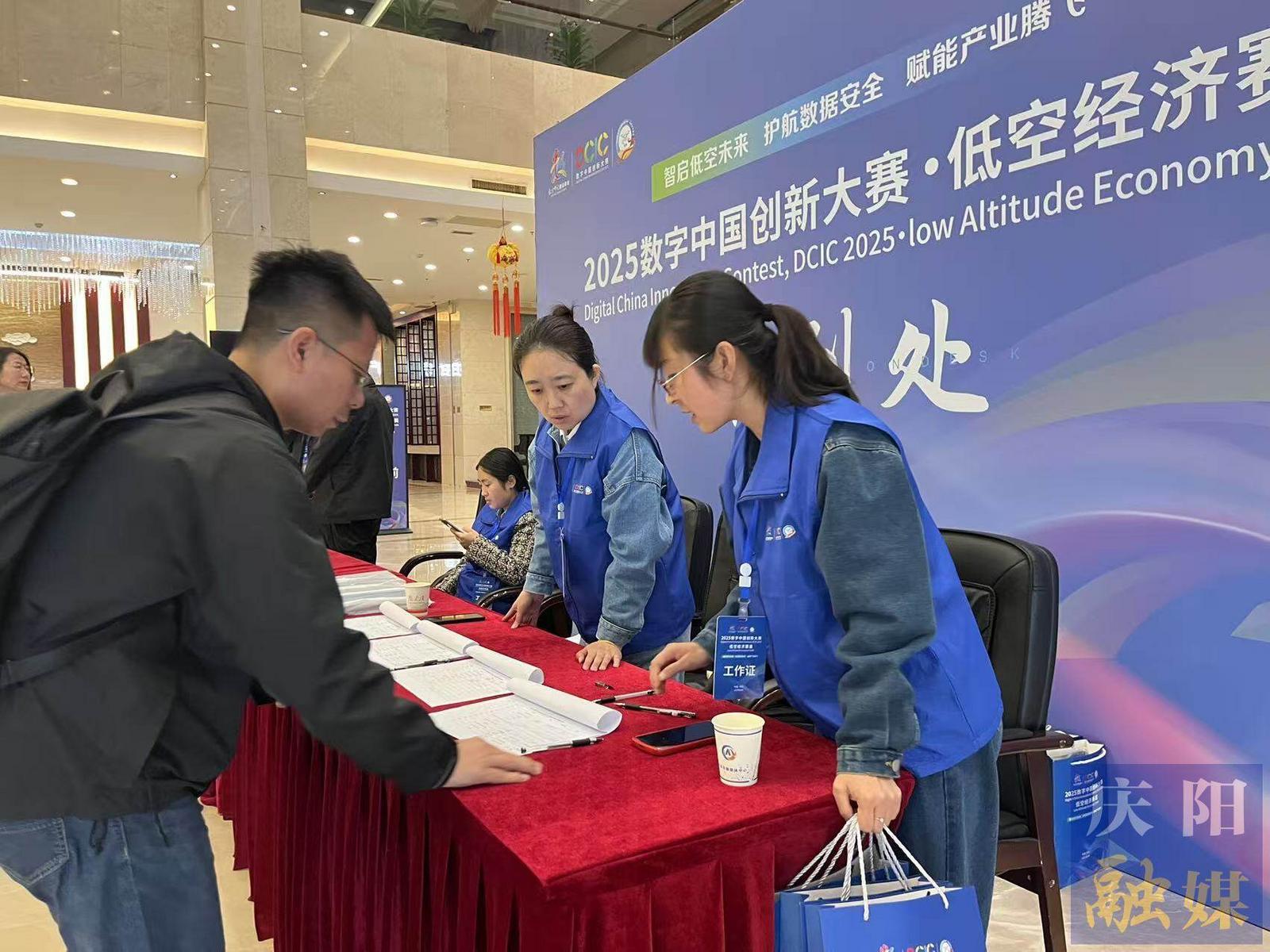 2025數字中國創新大賽?低空經濟賽道方案賽決賽團隊完成報到