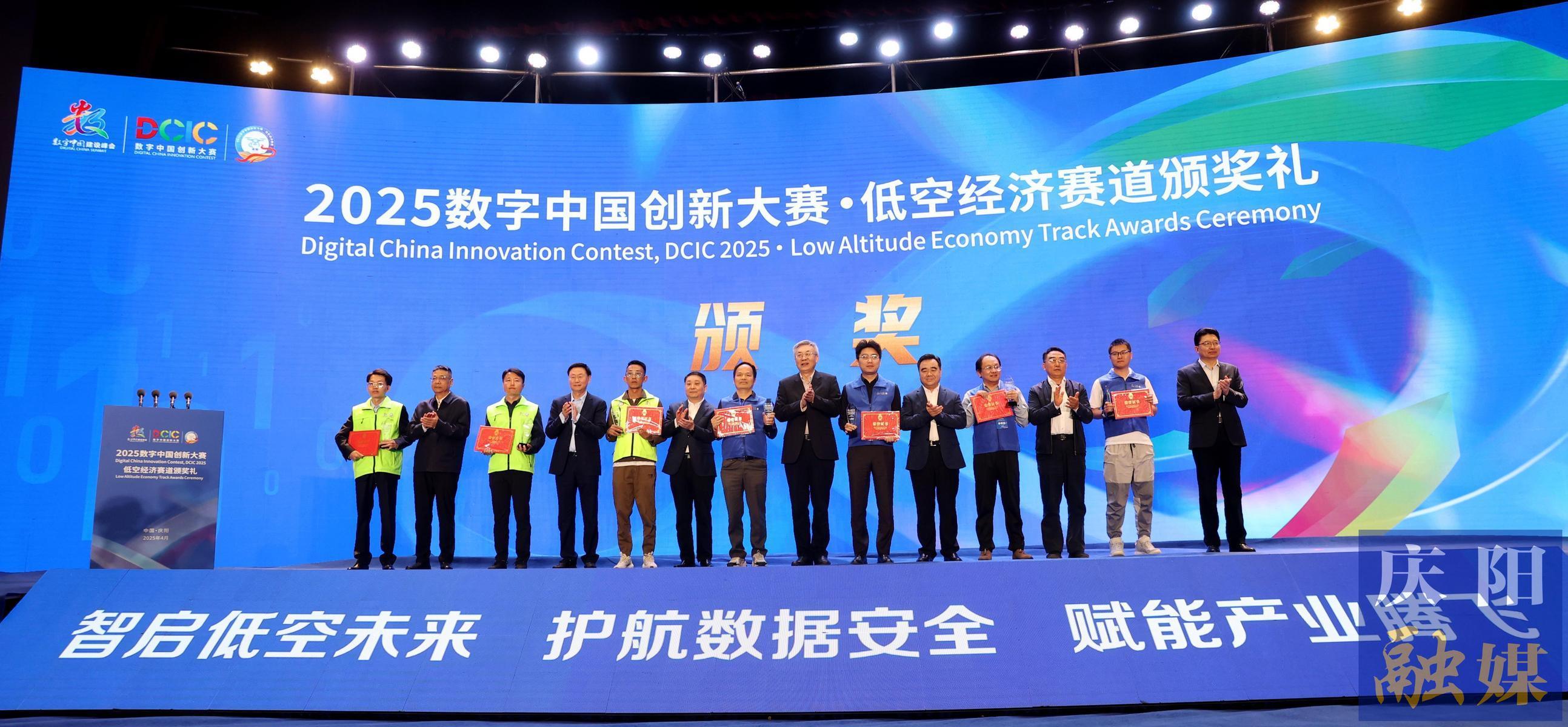 2025數字中國創新大賽·低空經濟賽道頒獎禮舉行