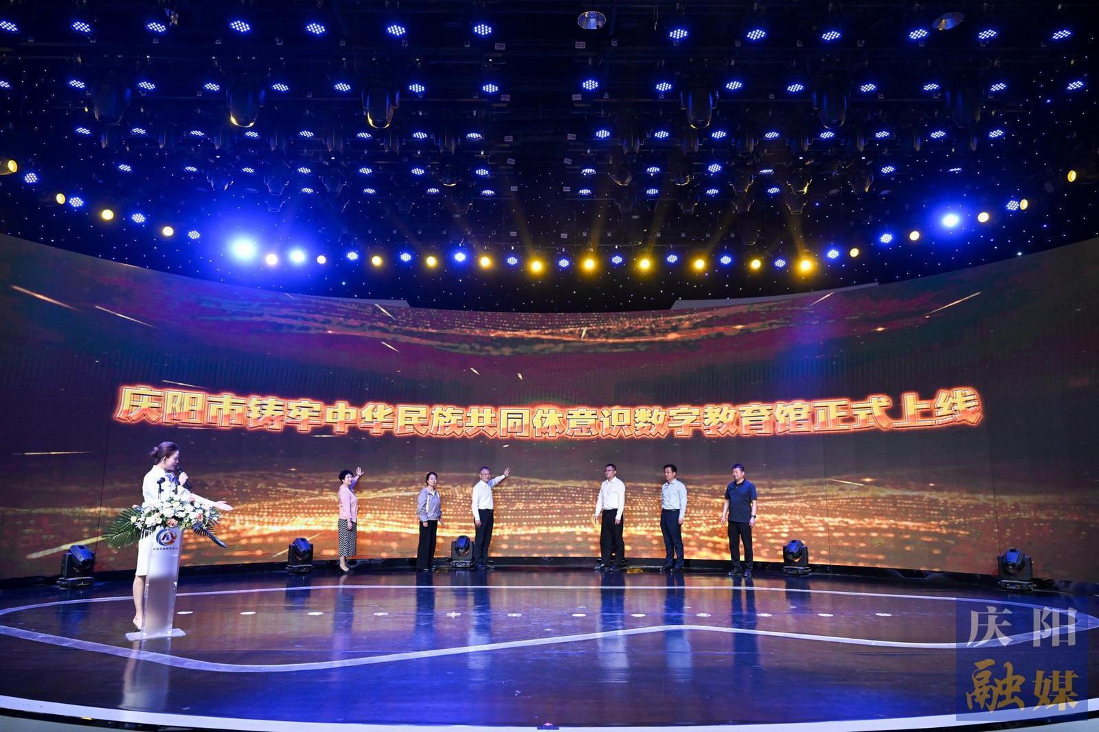 【攝影報道】慶陽市上線全省首個鑄牢中華民族共同體意識數字教育館