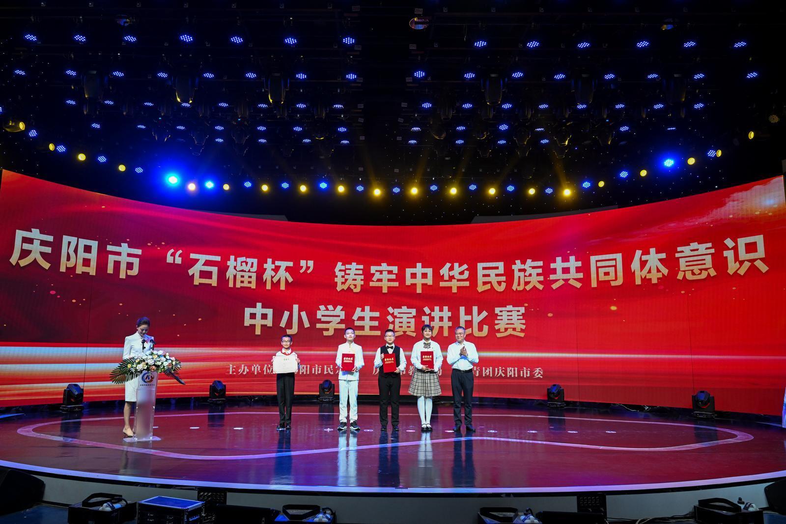 【攝影報道】慶陽市舉辦“石榴杯”中小學生演講比賽  鑄牢中華民族共同體意識