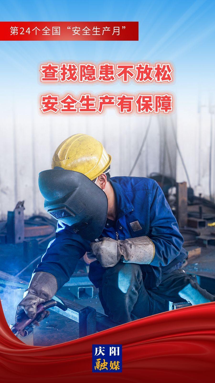 【安全生產月】微海報︱查找隱患不放松 安全生產有保障