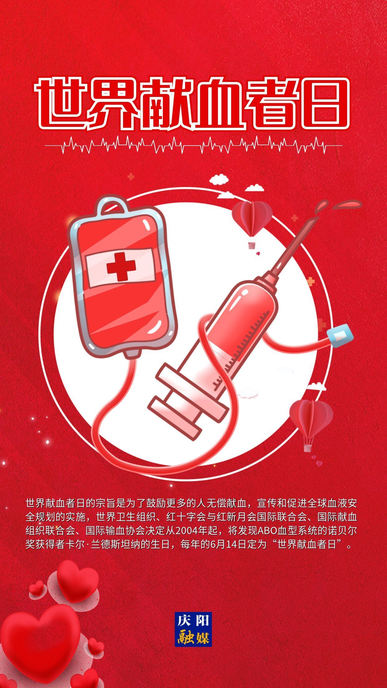 【世界獻血者日】微海報︱獻血傳遞希望 攜手挽救生命