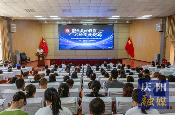 【點亮美好教育】以愛育人聚合力——慶陽市愛心與教育研究會召開第三屆換屆大會暨教育發(fā)展研討會