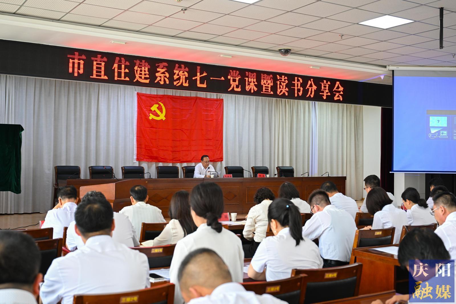 【攝影報道】慶陽市住建局開展慶“七一”專題黨課暨讀書分享活動