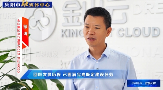 金山集團執行董事及CEO