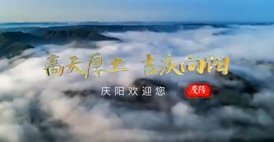 高天厚土 吉慶向陽