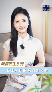 您知道日常飲食中的酸甜苦辣咸，在中醫(yī)眼里都是調(diào)理身體的“天然良藥”嗎？老祖宗留下的“五味入五臟”智慧，用最尋常的味覺體驗(yàn)，就能對癥調(diào)養(yǎng)身體。今天就帶大家解鎖五味養(yǎng)生的秘密！