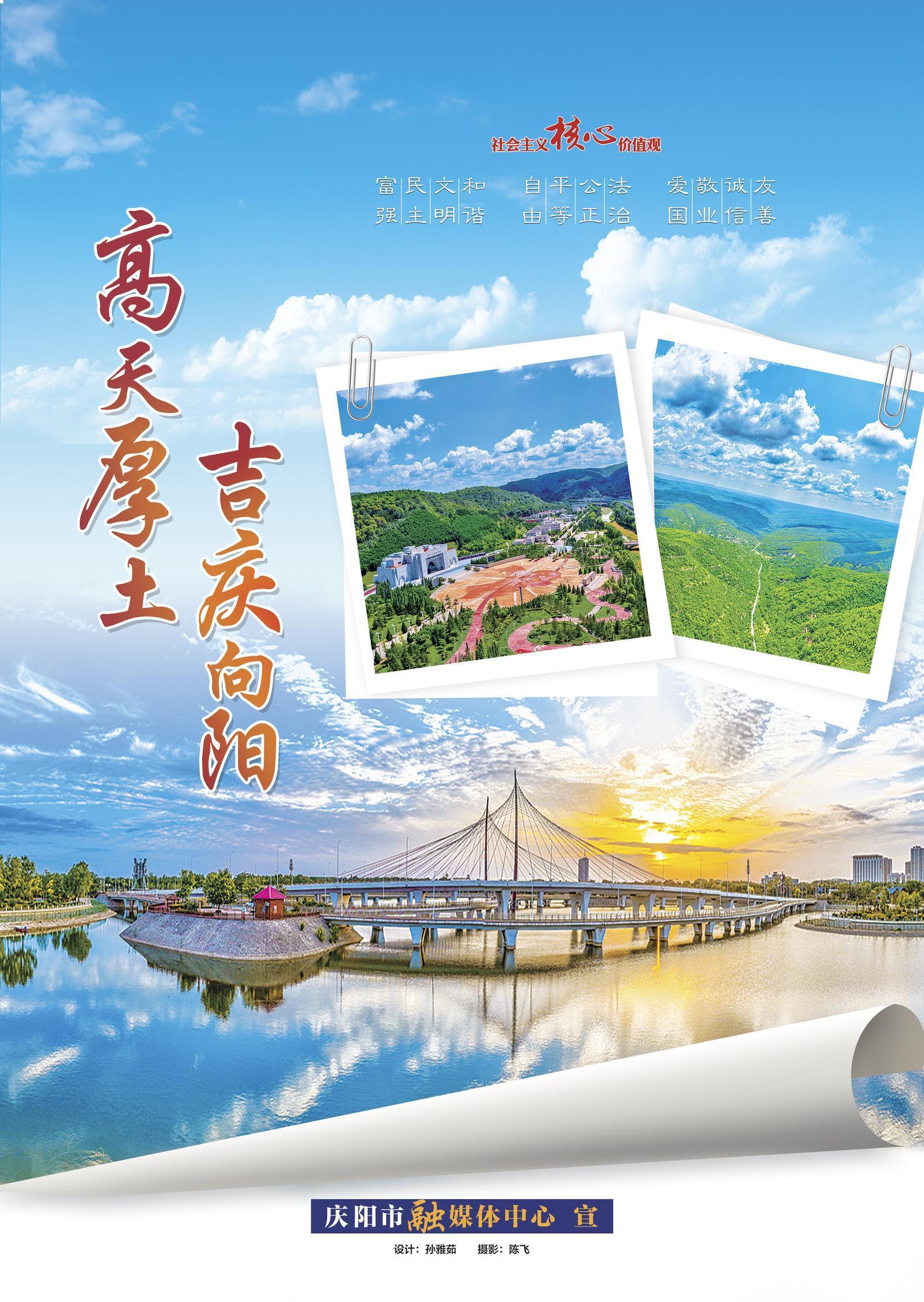 【公益廣告】高天厚土 吉慶向陽