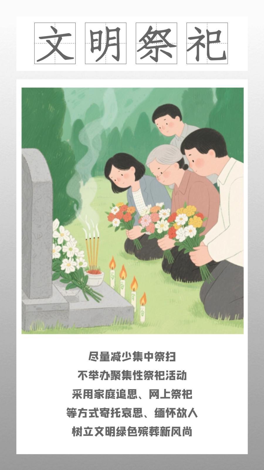 微海報 | 移風易俗：文明祭祀