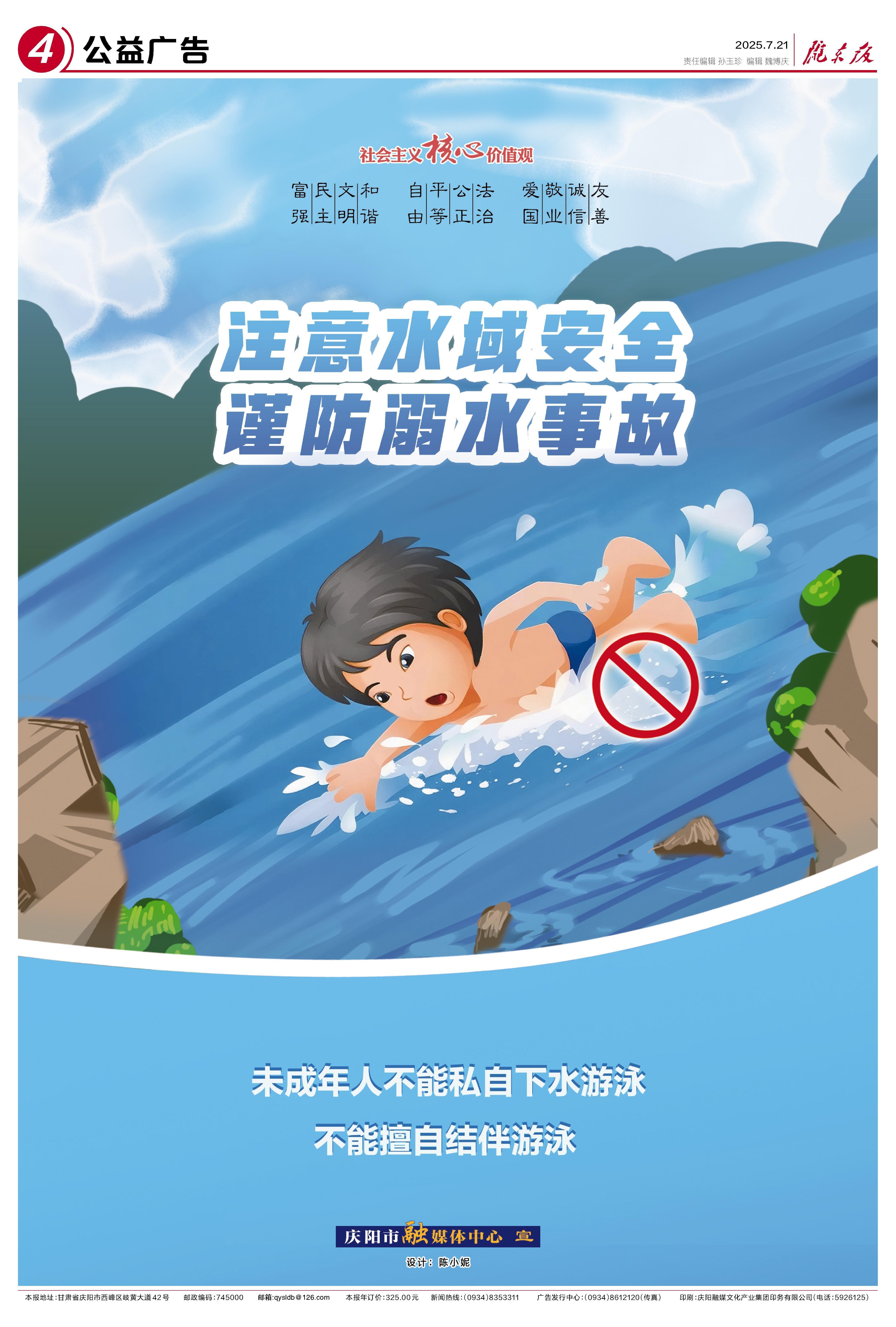 【公益廣告】注意水域安全 謹防溺水事故