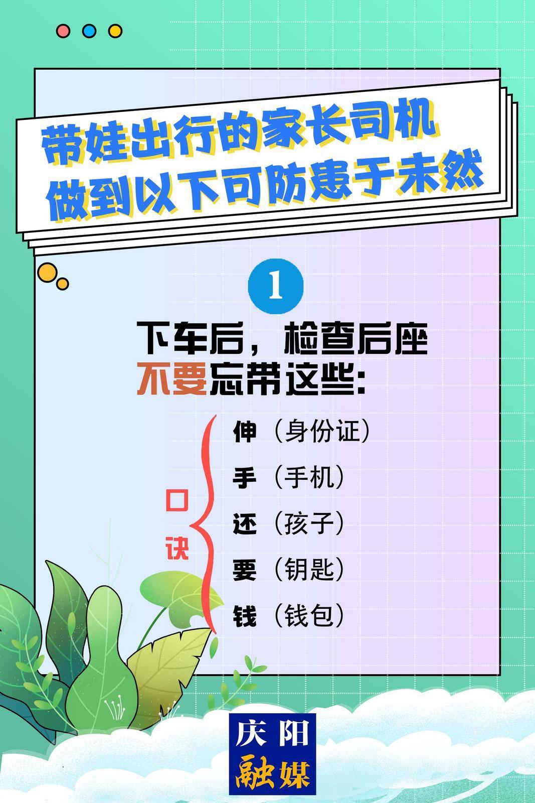 【快樂暑假 安全一“夏”】駕車帶娃出行的家長們，請做好這三點(diǎn)！