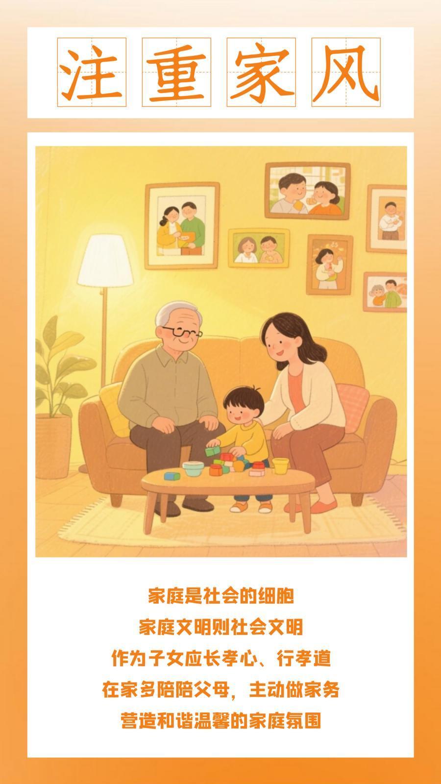 微海報 | 移風易俗：注重家風