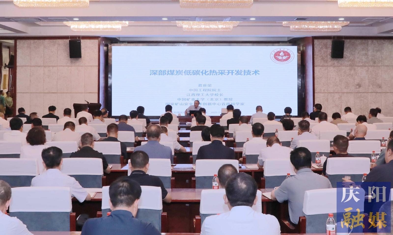 2025年隴東大講堂第四期專題講座舉行 黃澤元主持并講話 葛世榮作專題輔導