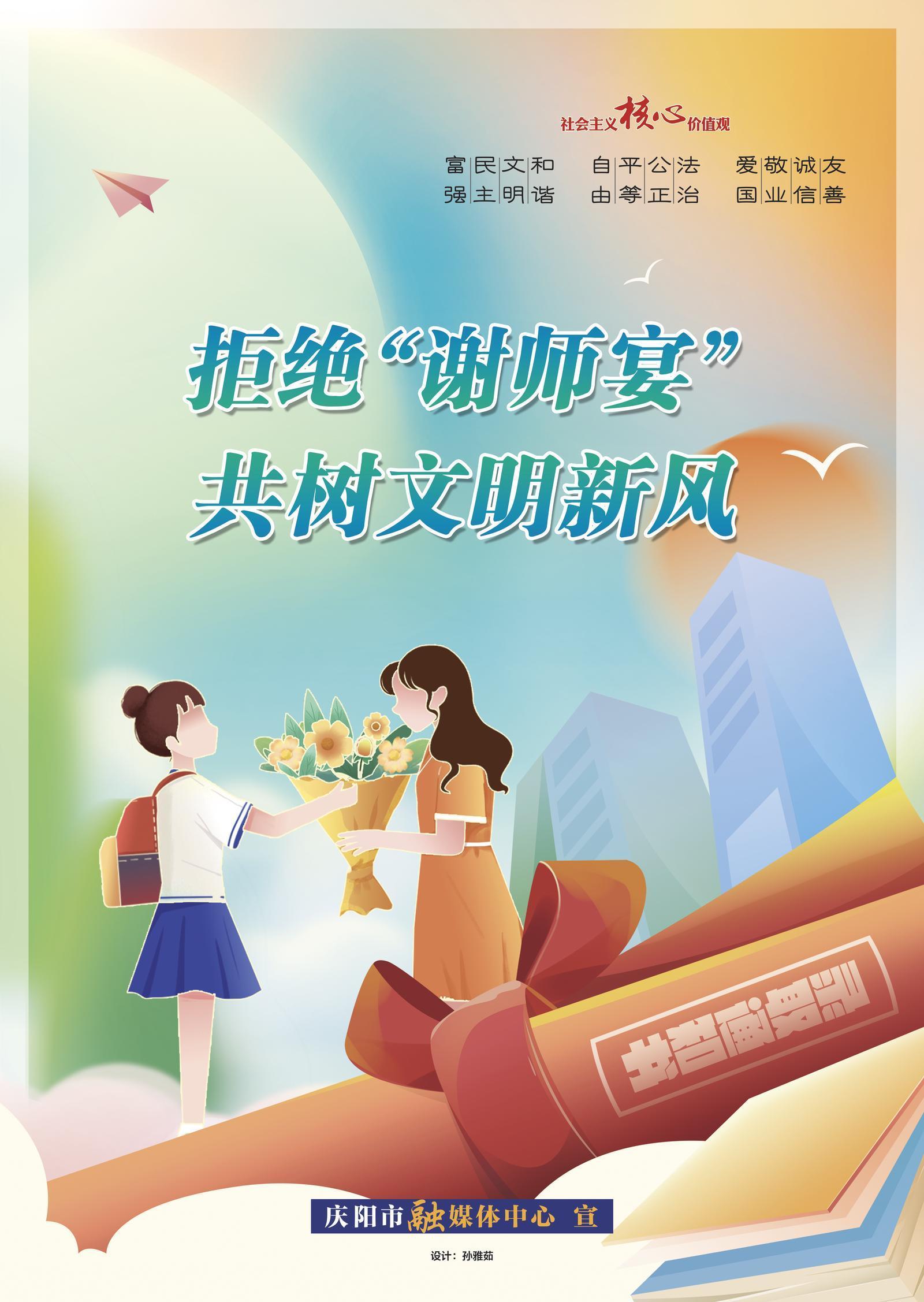 【公益廣告】拒絕“謝師宴” 共樹文明新風